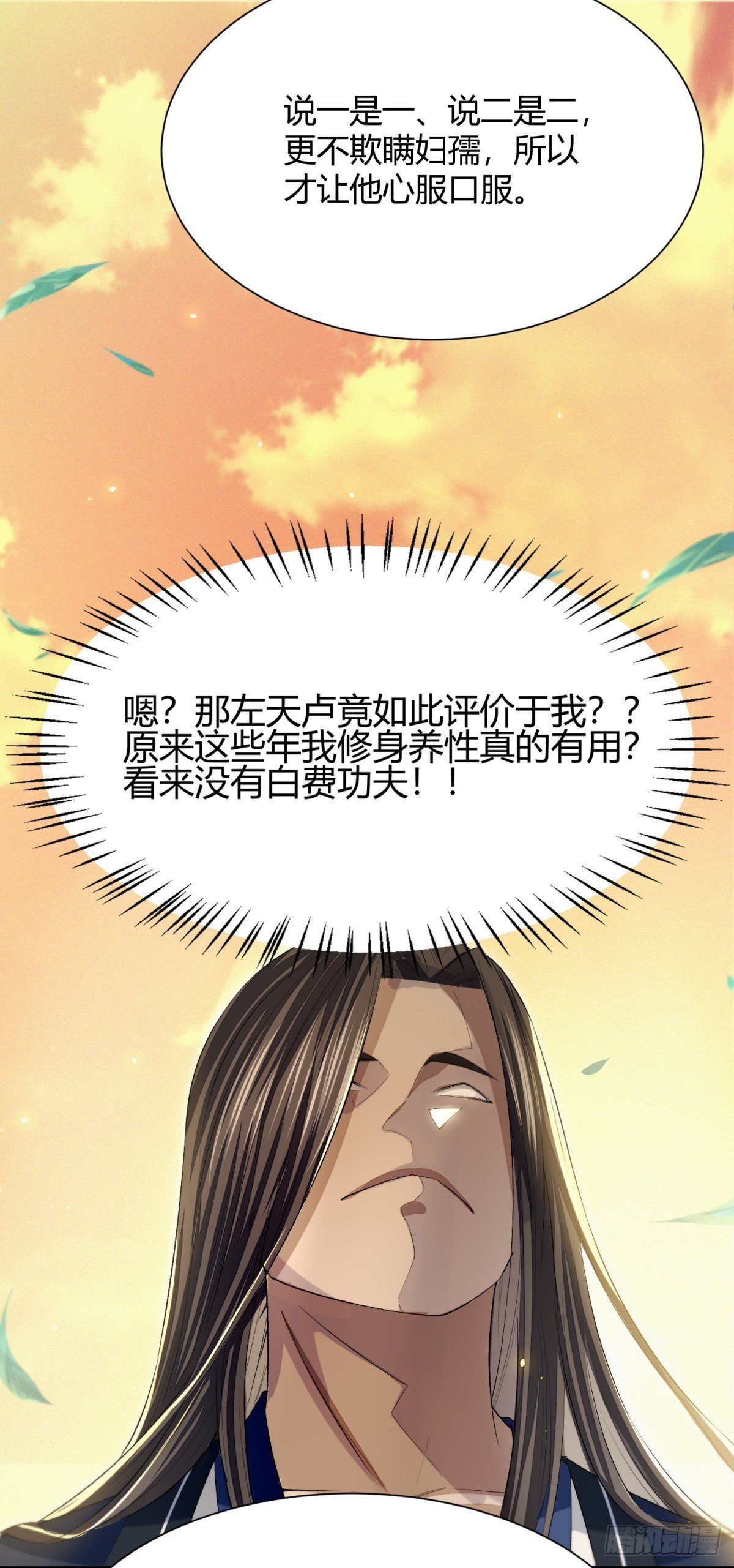 明將軍之偷天換日 - 信譽爲重 - 8