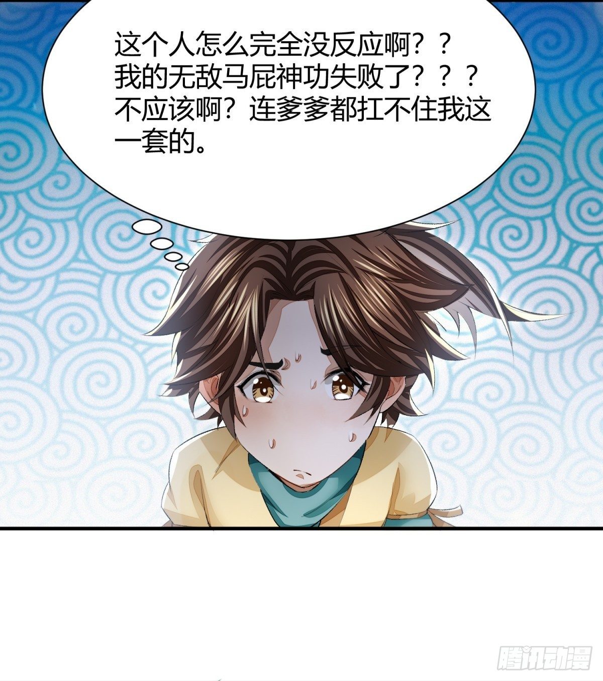明將軍之偷天換日 - 信譽爲重 - 1