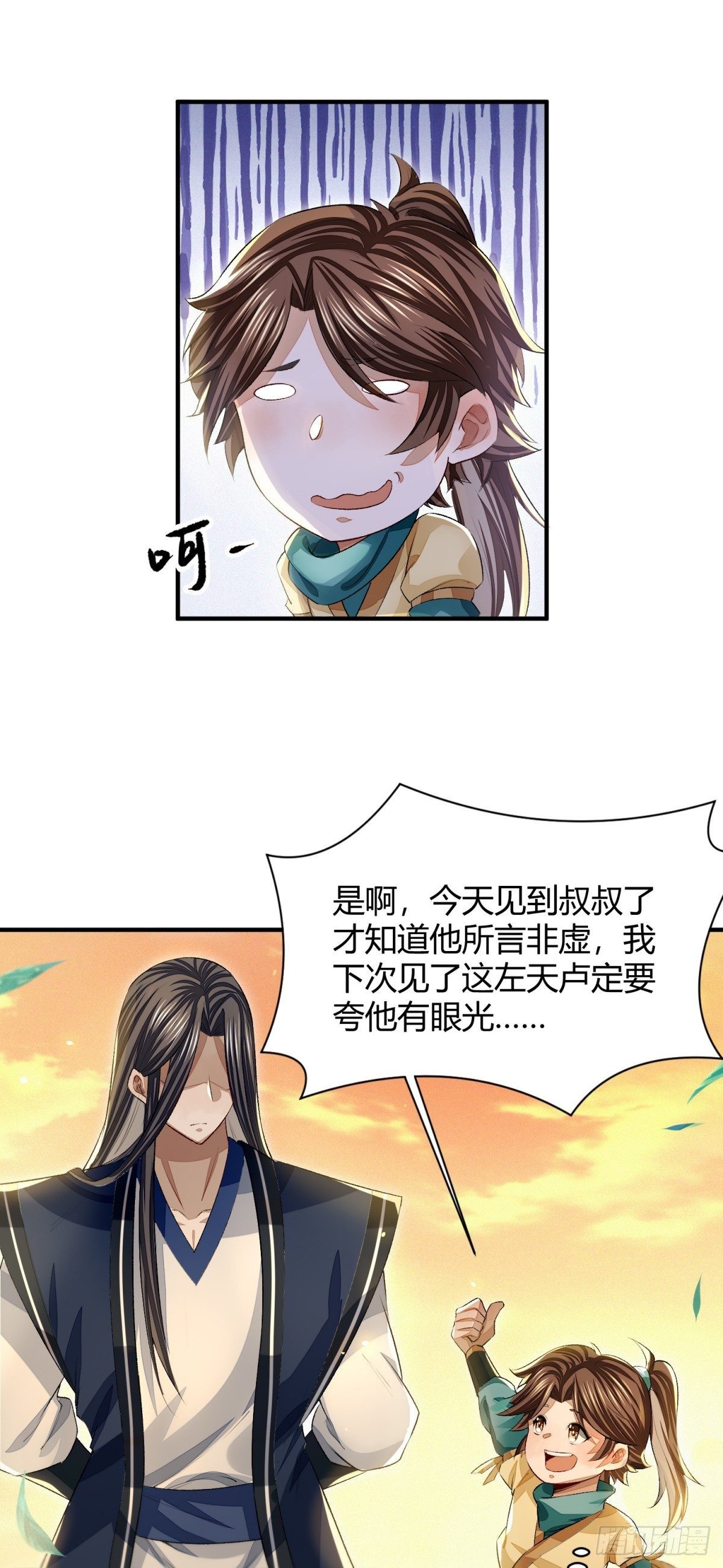 明將軍之偷天換日 - 信譽爲重 - 4