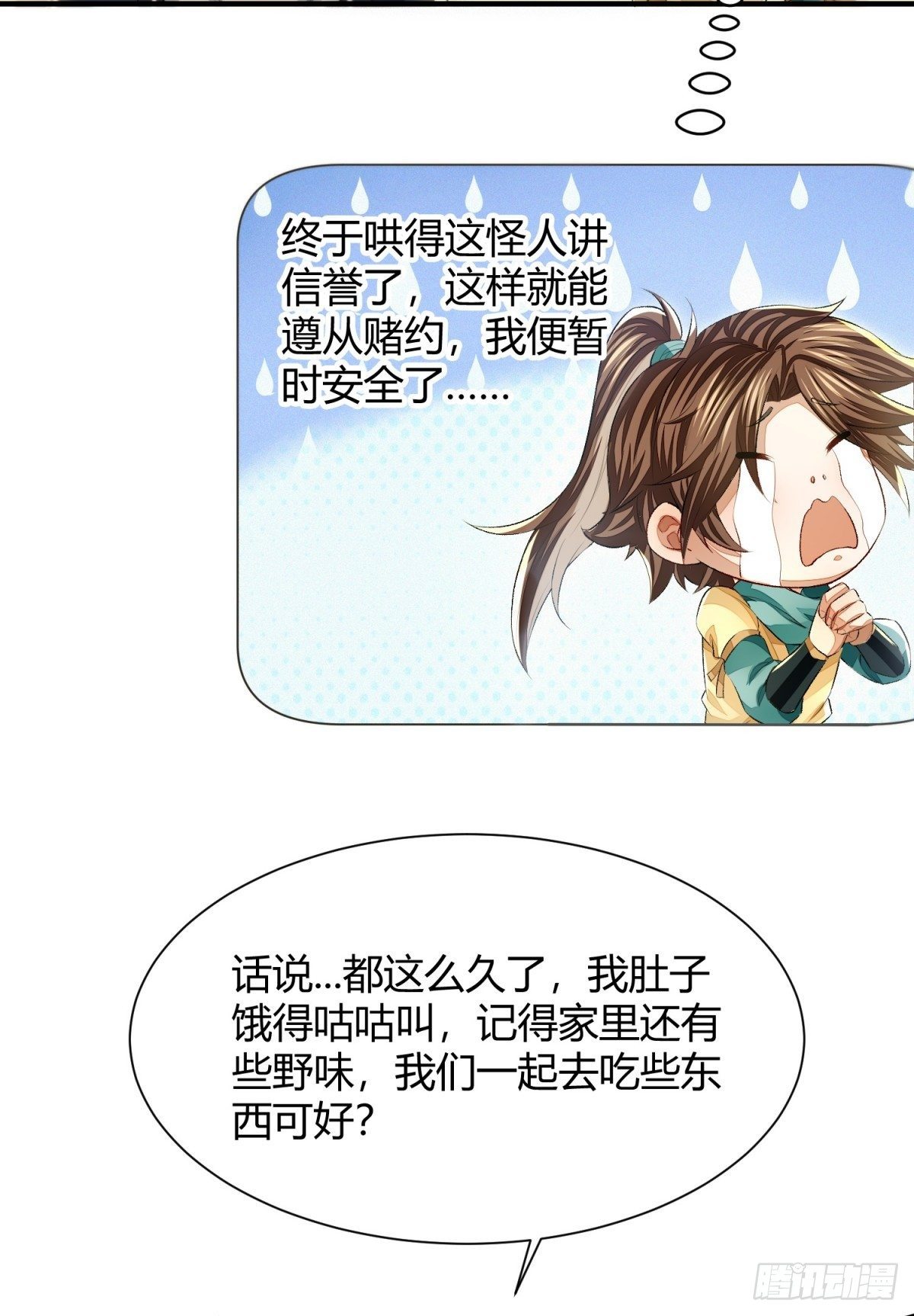明將軍之偷天換日 - 信譽爲重 - 5