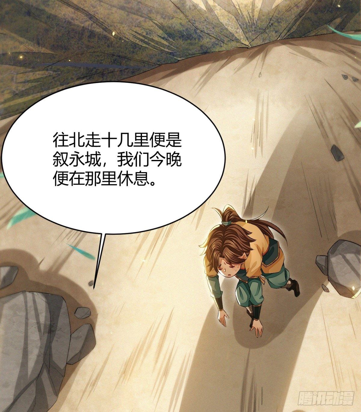 明將軍之偷天換日 - 信譽爲重 - 1