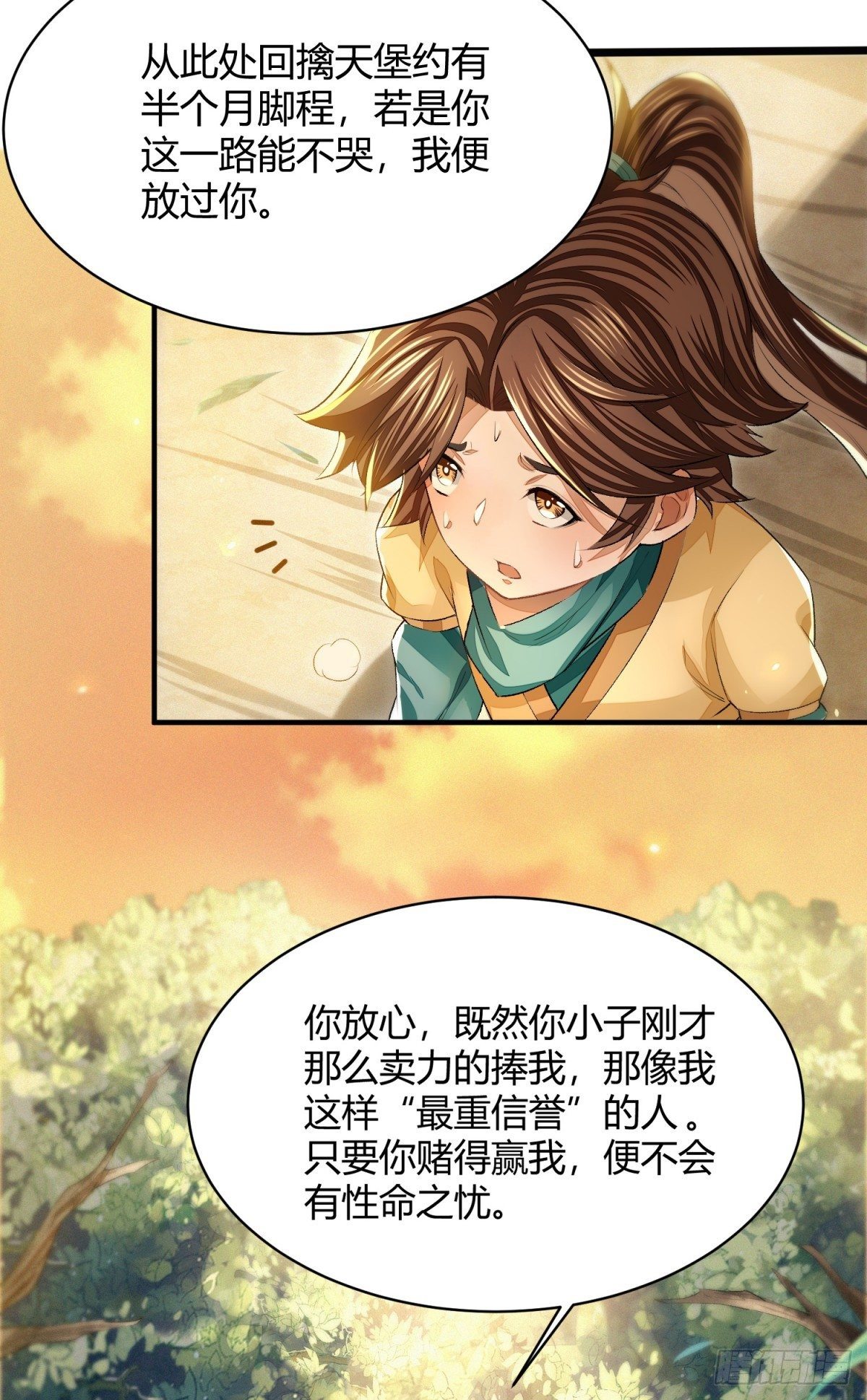 明將軍之偷天換日 - 信譽爲重 - 4
