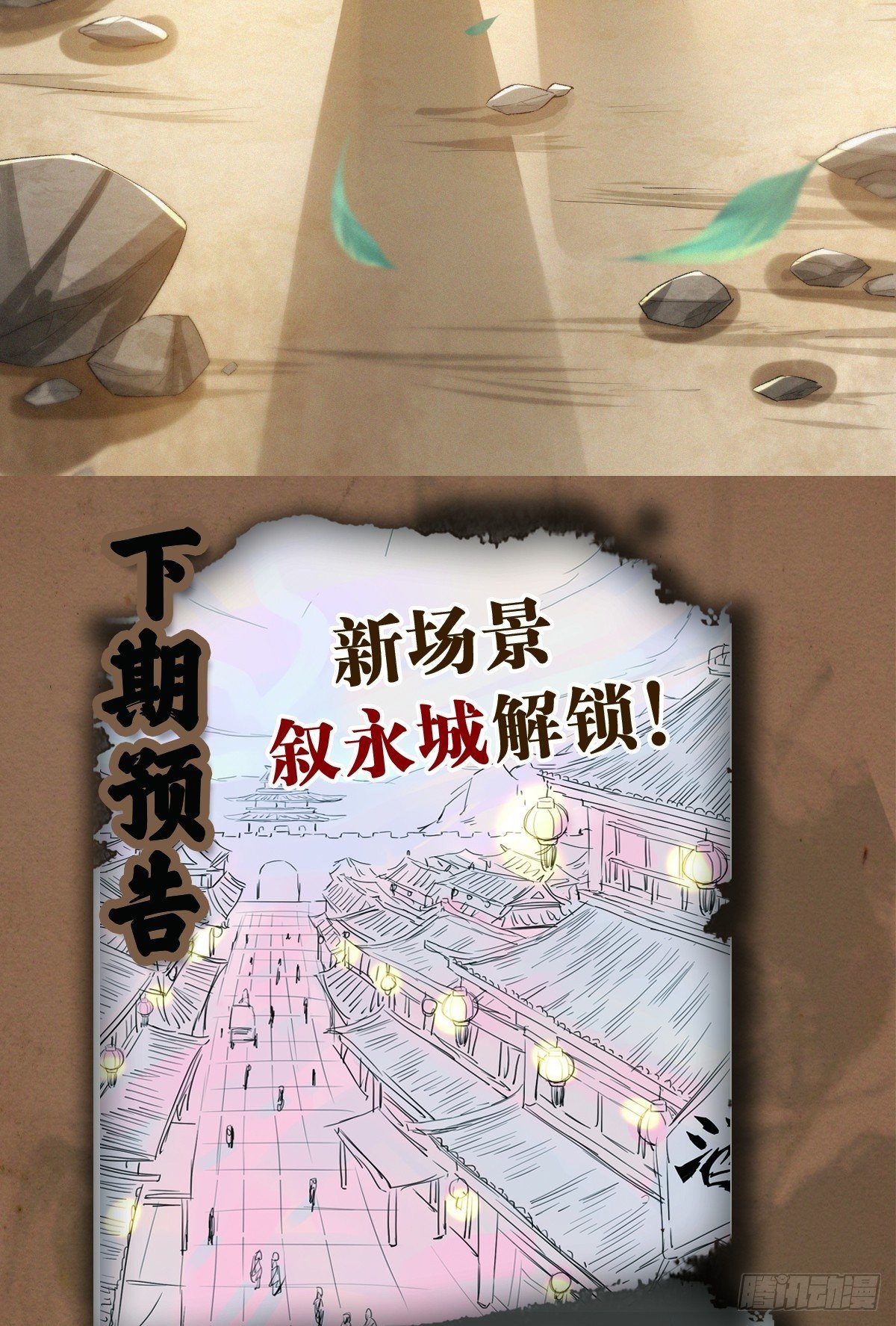 明將軍之偷天換日 - 信譽爲重 - 1