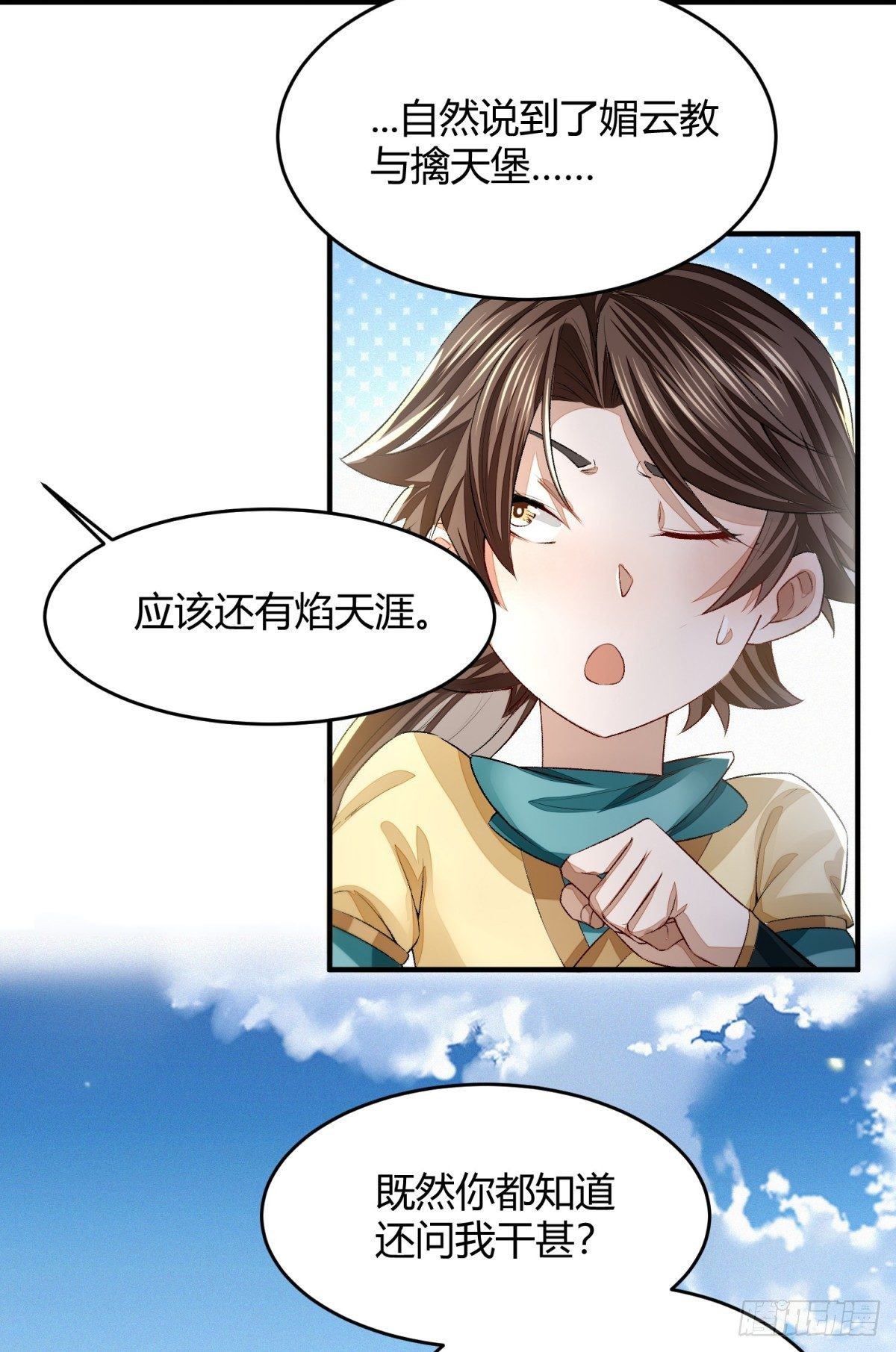 明將軍之偷天換日 - 信譽爲重 - 5