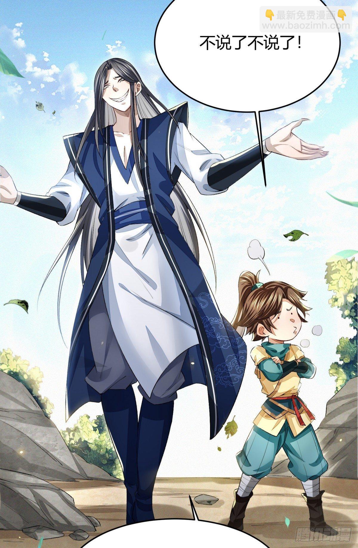 明將軍之偷天換日 - 信譽爲重 - 6