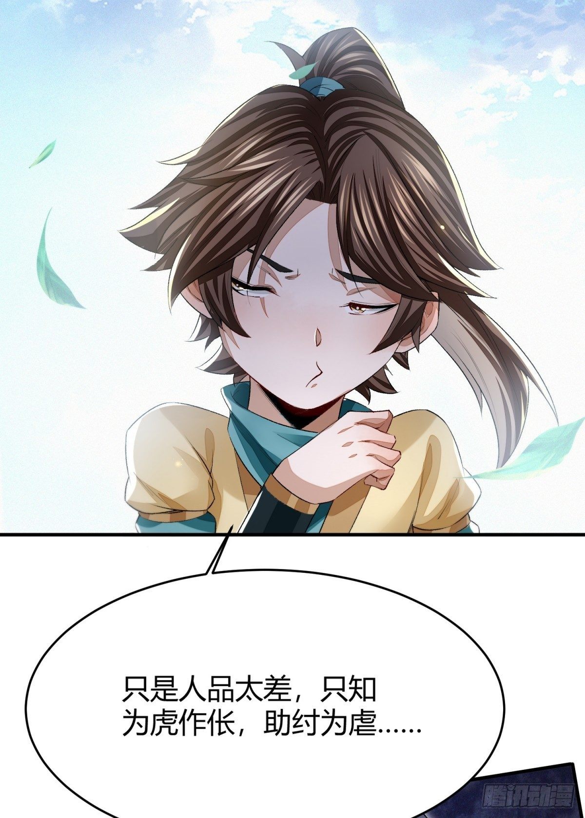 明將軍之偷天換日 - 信譽爲重 - 8