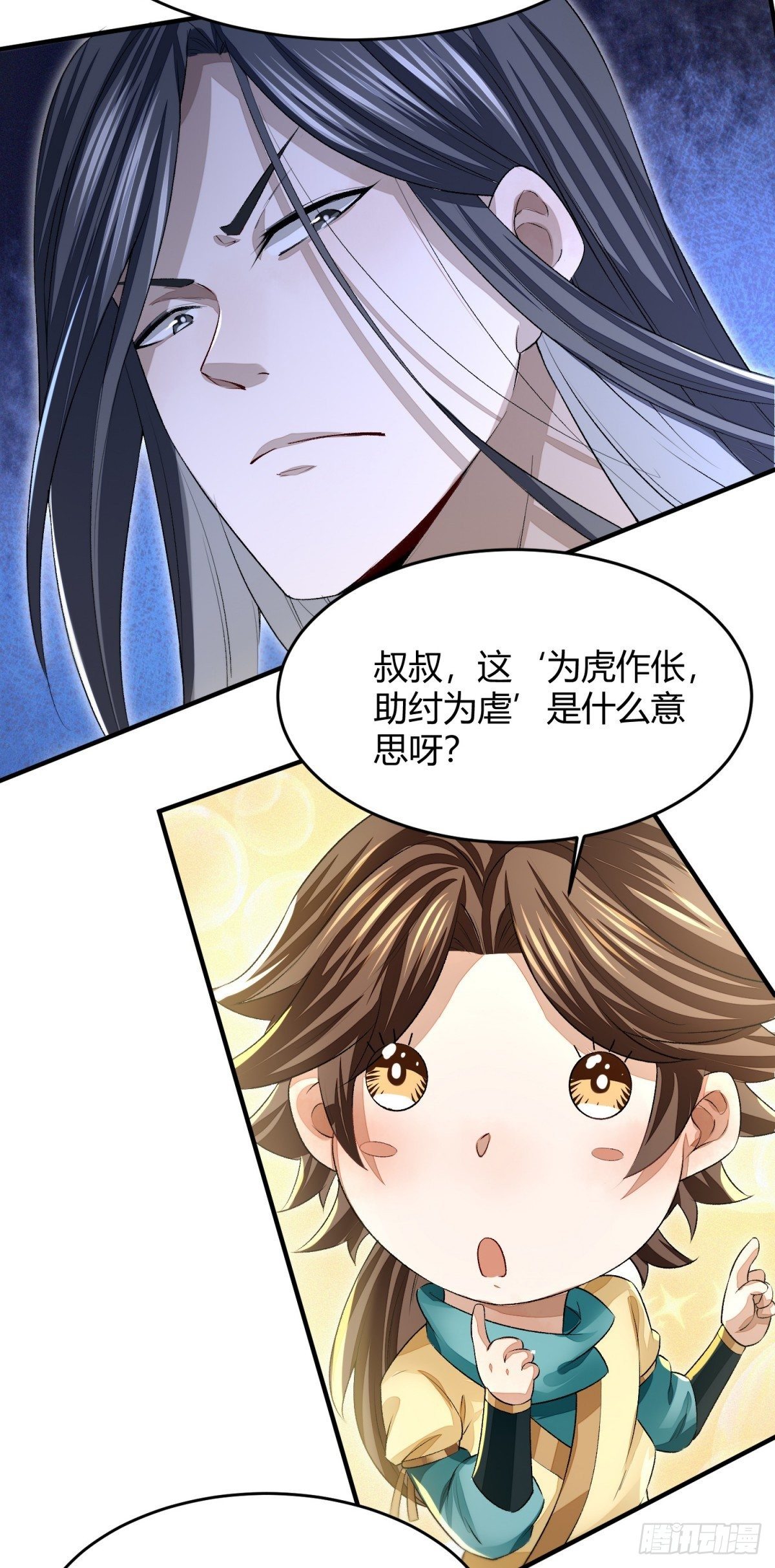 明將軍之偷天換日 - 信譽爲重 - 1