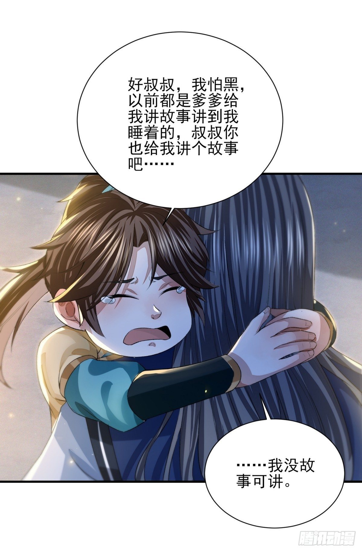 故旧销沉-第10话