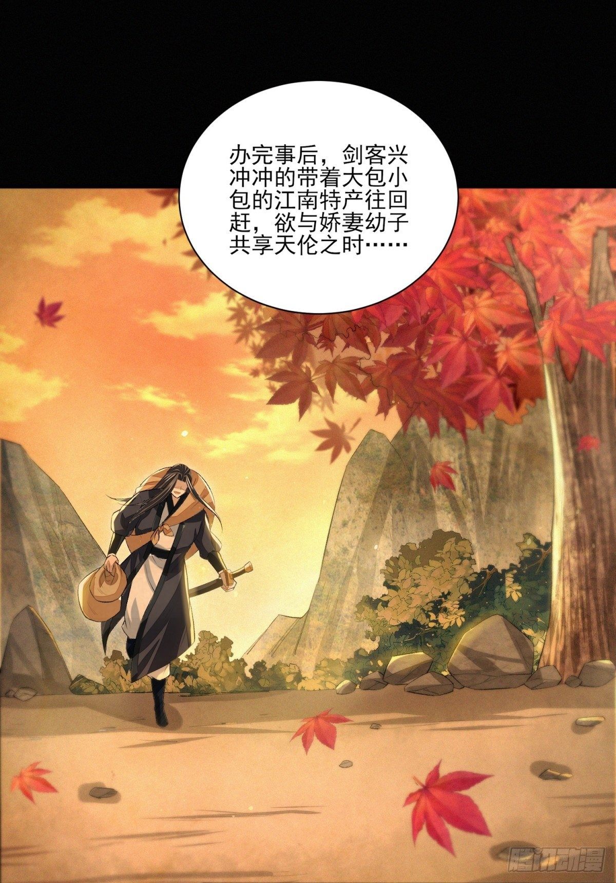 故旧销沉-第10话