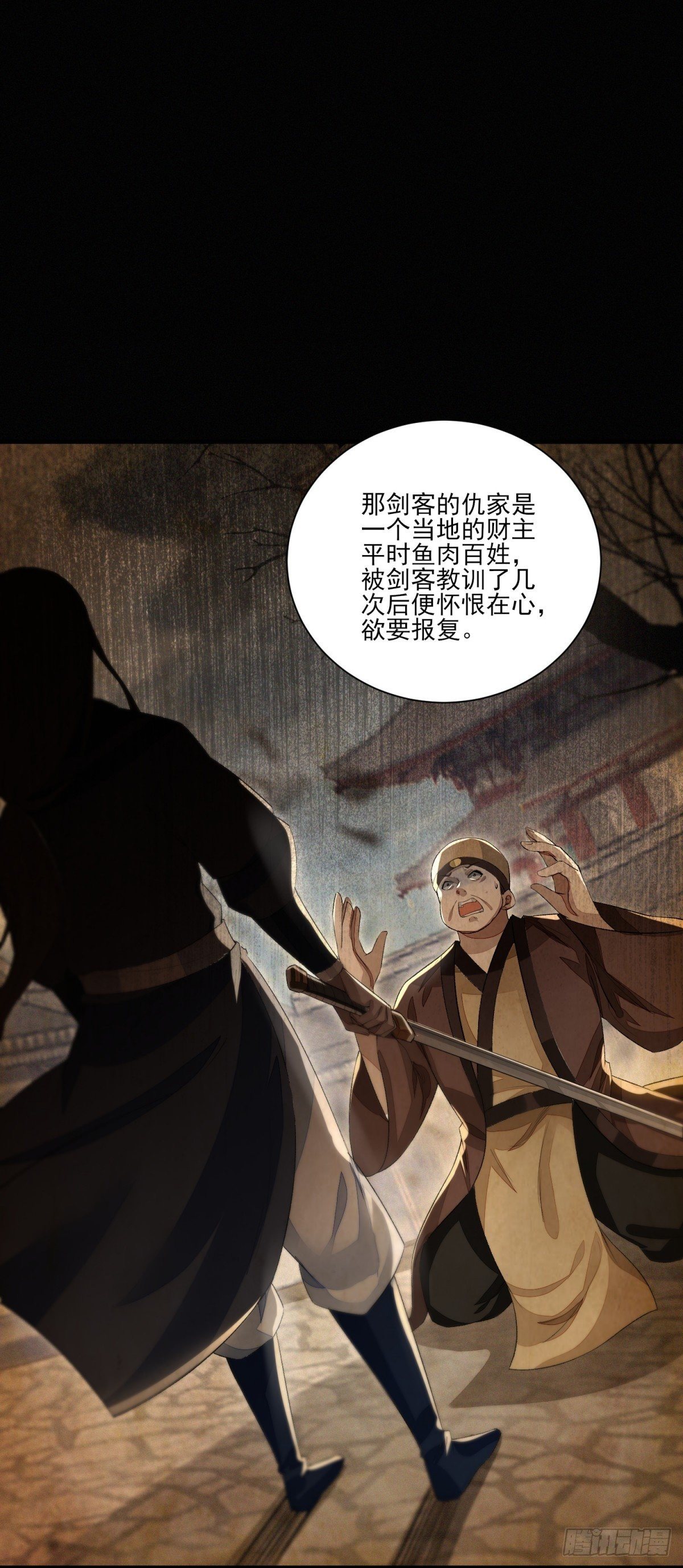 故旧销沉-第10话