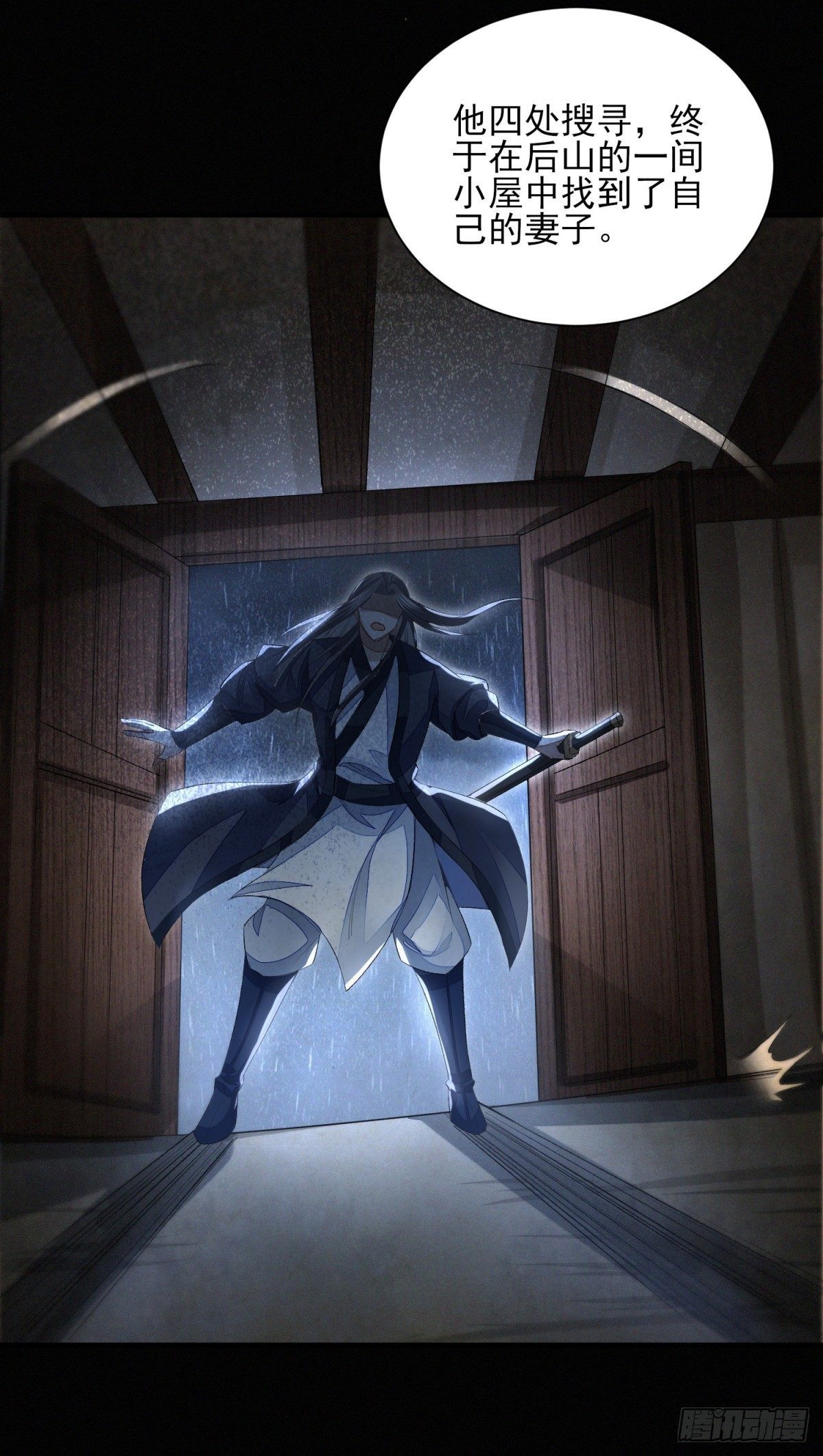 故旧销沉-第10话