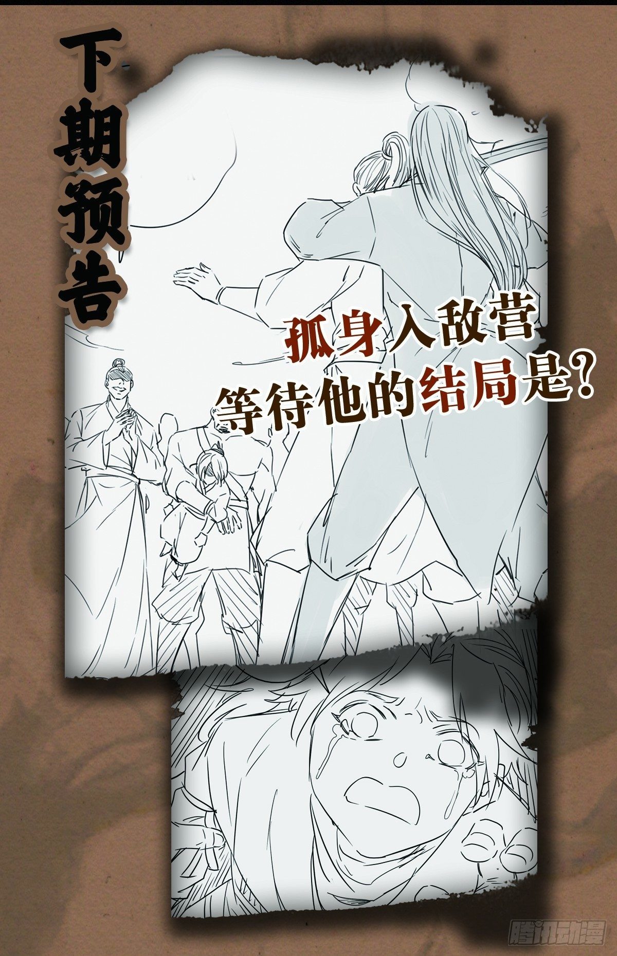 故旧销沉-第10话