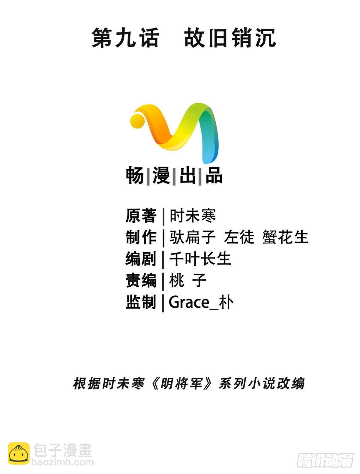 故旧销沉-第10话