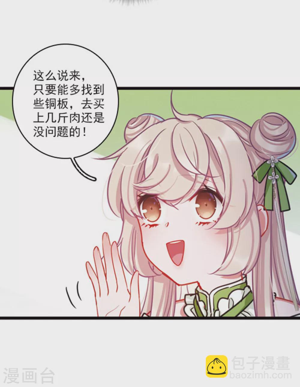 特别番外2 月底都很穷-第104话