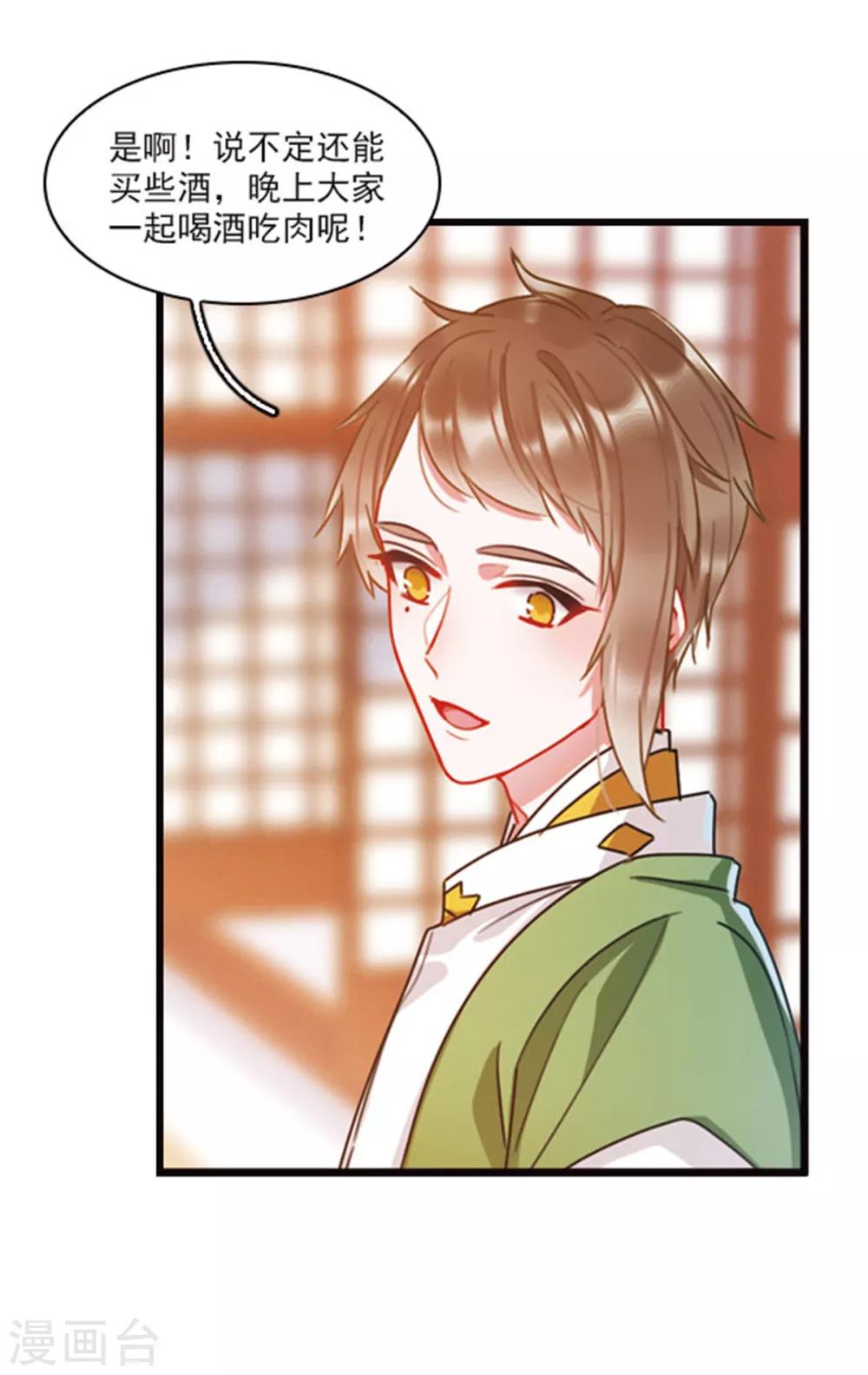 特别番外2 月底都很穷-第104话