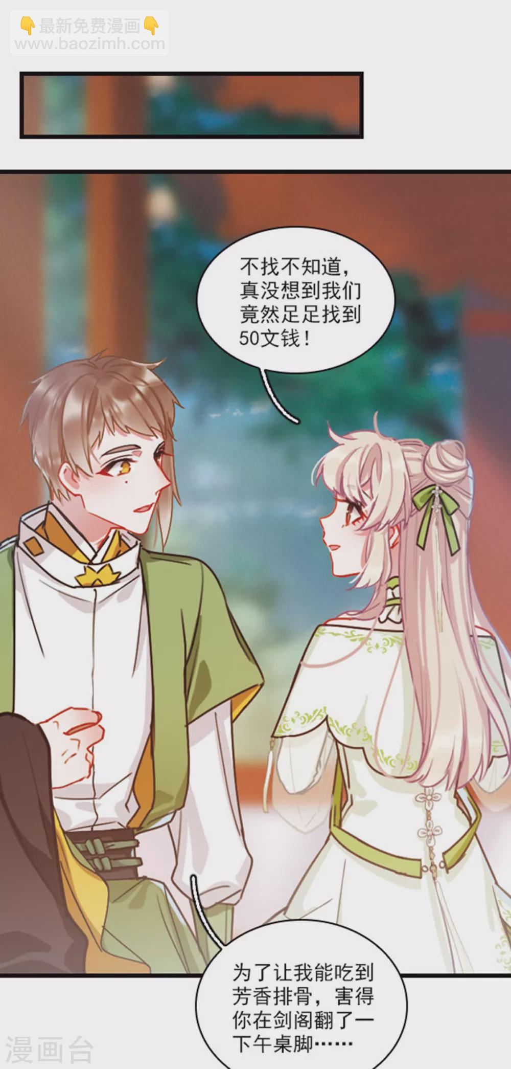 特别番外2 月底都很穷-第104话