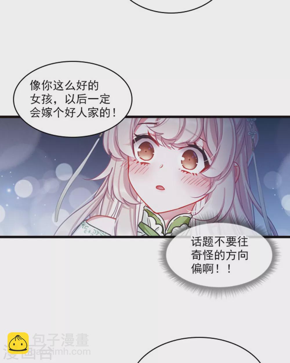 特别番外2 月底都很穷-第104话