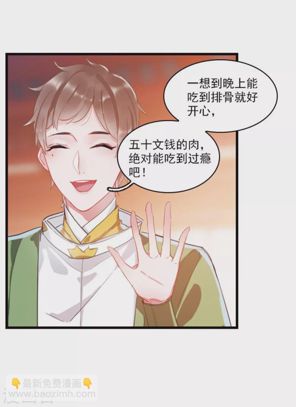 特别番外2 月底都很穷-第104话