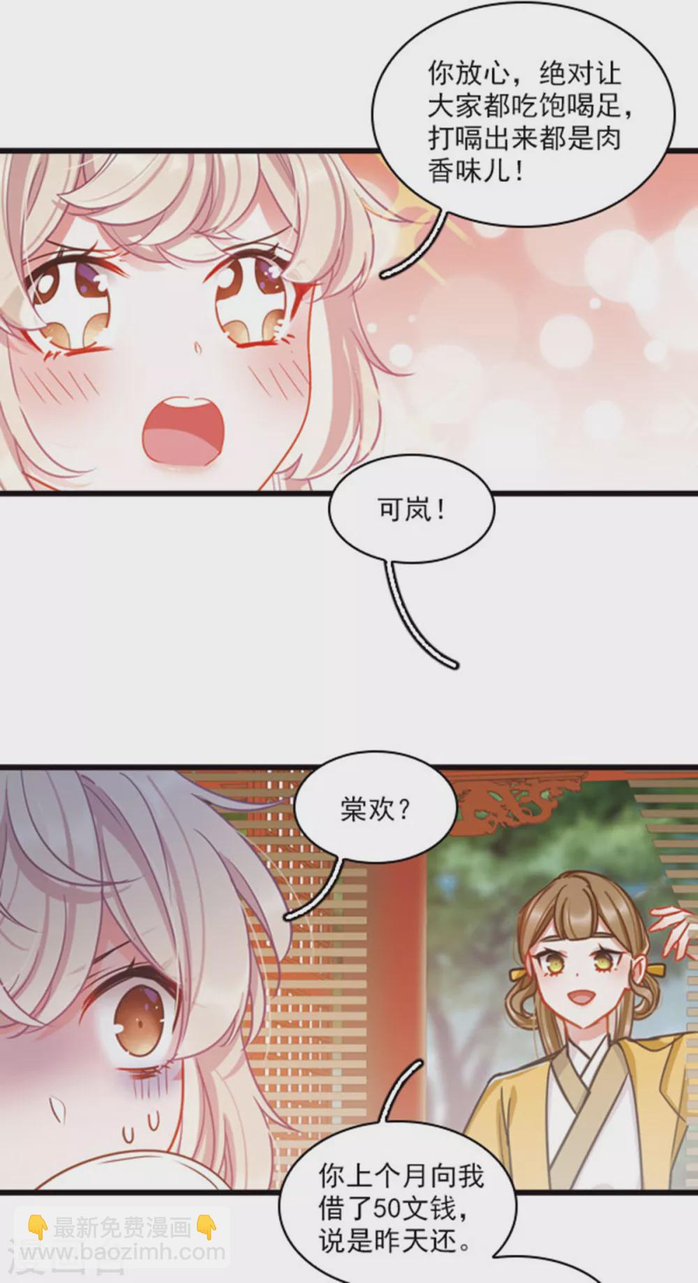 特别番外2 月底都很穷-第104话