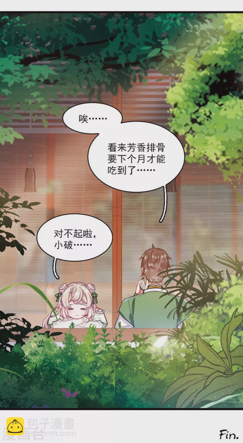 特别番外2 月底都很穷-第104话