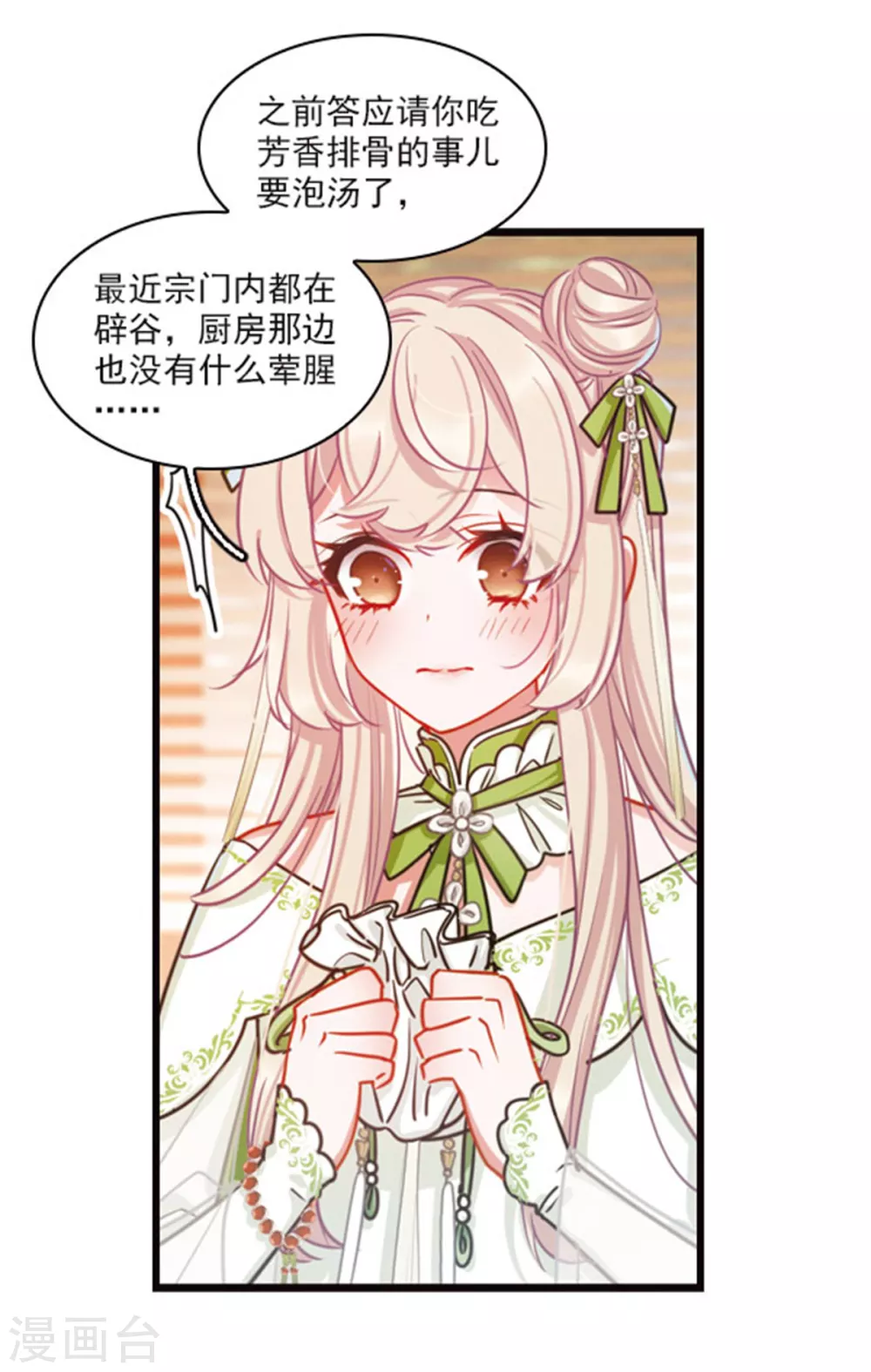 特别番外2 月底都很穷-第104话