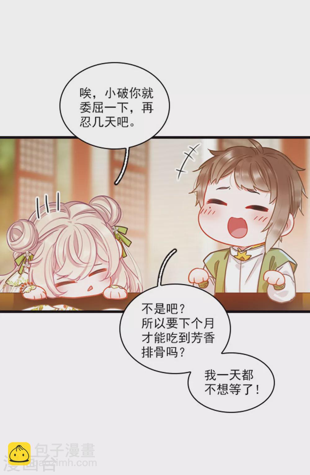 特别番外2 月底都很穷-第104话