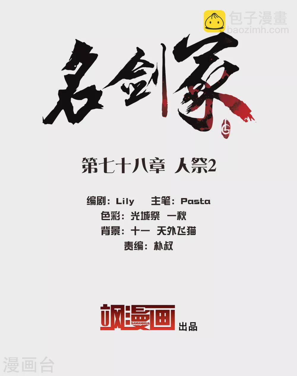 第78话 人祭2-第106话