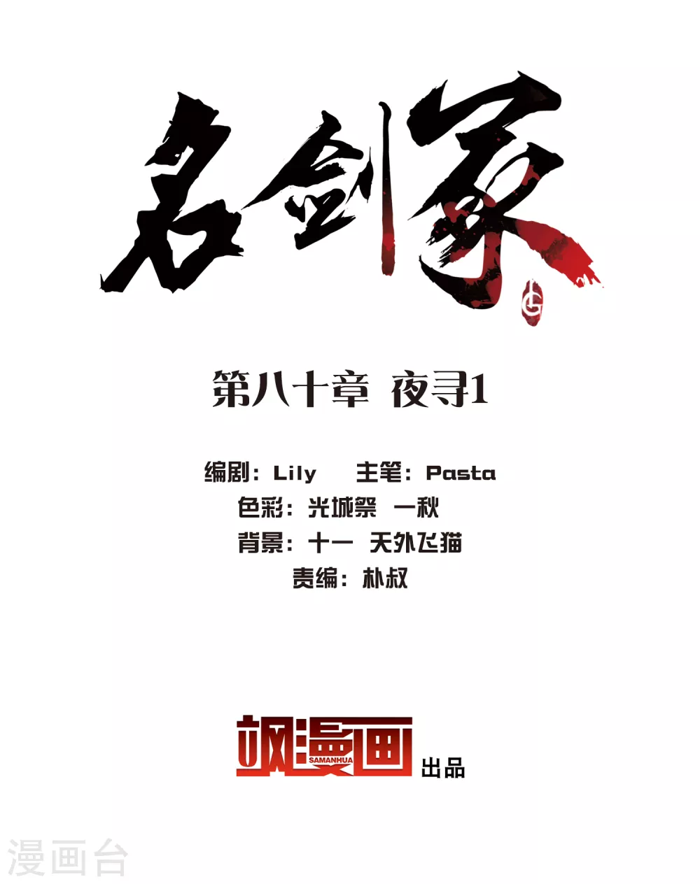 第80话 夜寻1-第108话