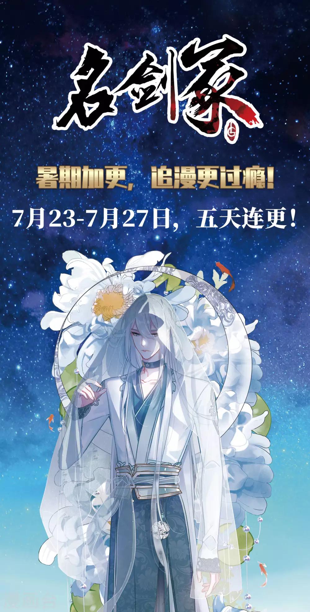 暑期加更通知-第12话