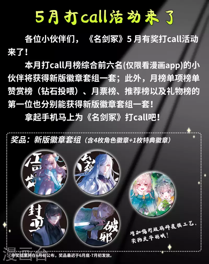 五月打call活动通知-第112话
