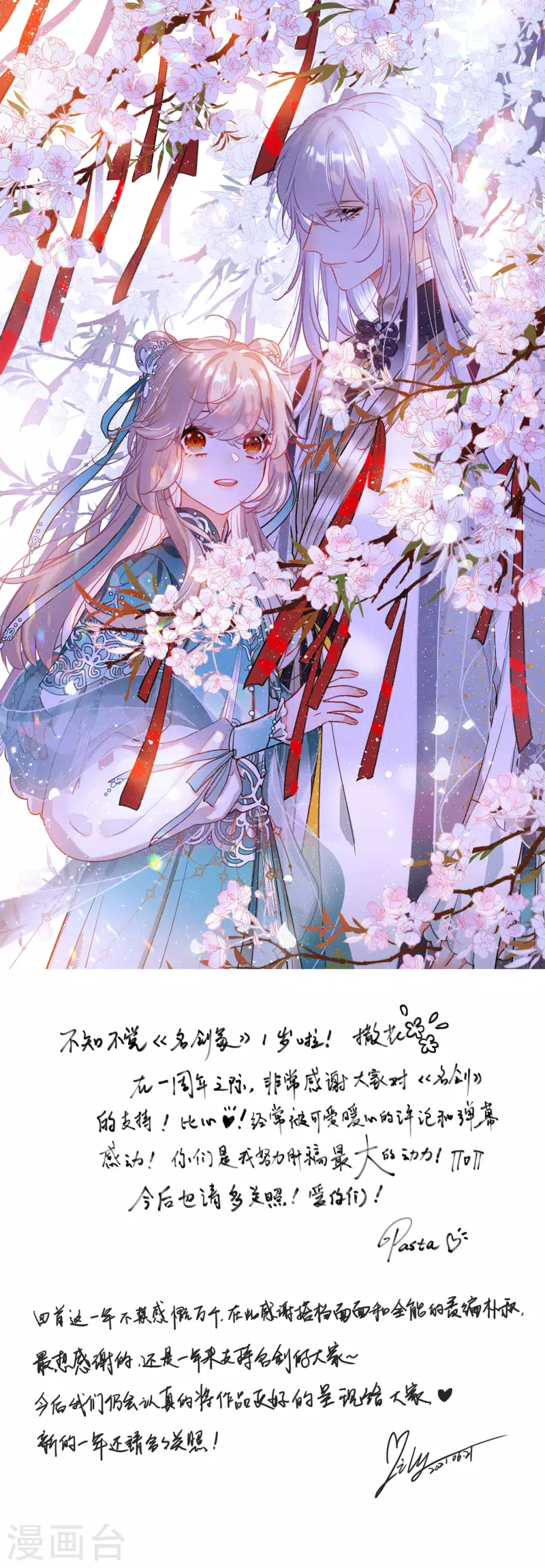 一周年贺图&寄语-第124话