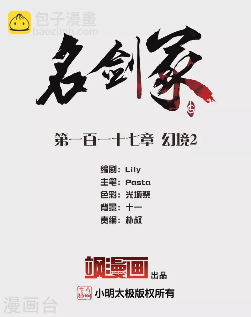 第117话 幻境2-第158话