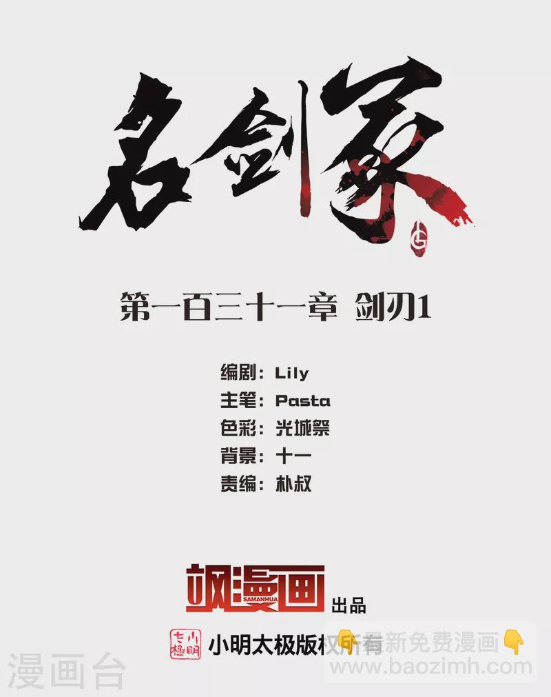 名劍冢 - 第131話 劍刃1 - 2