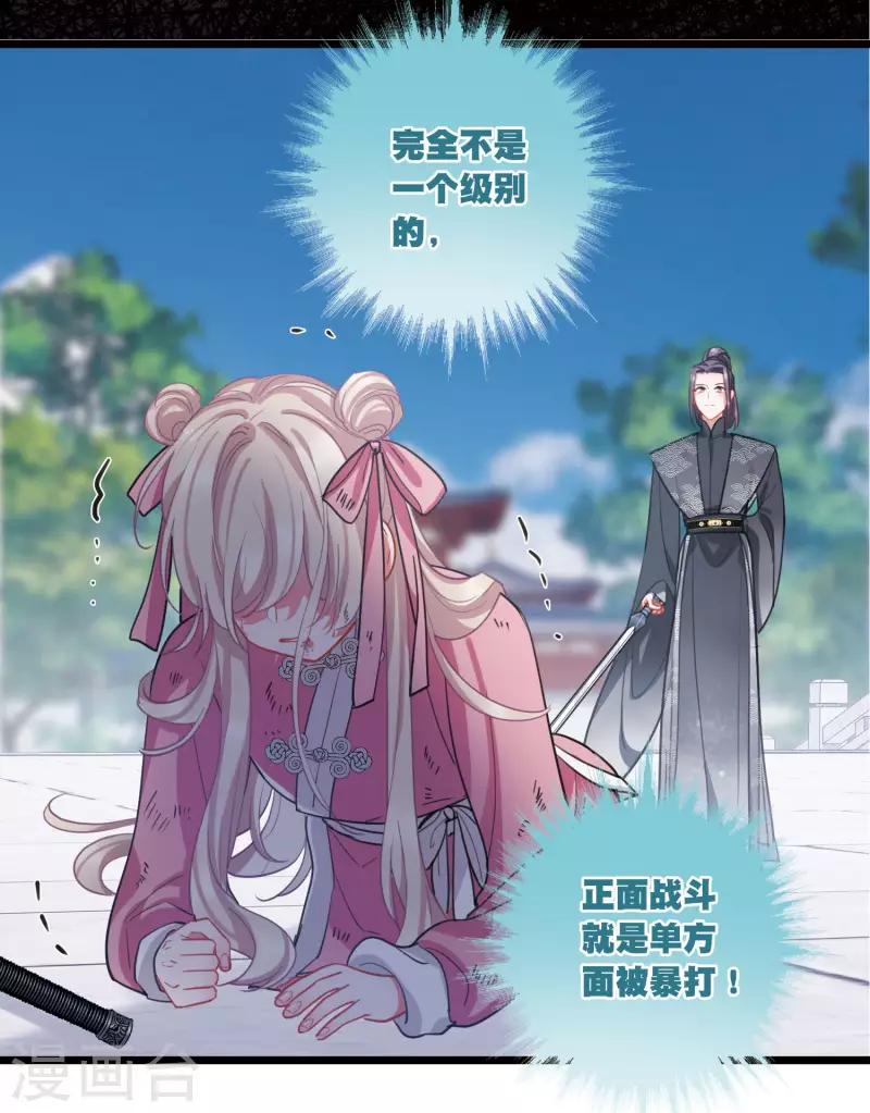 名劍冢 - 第138話 差距 - 2