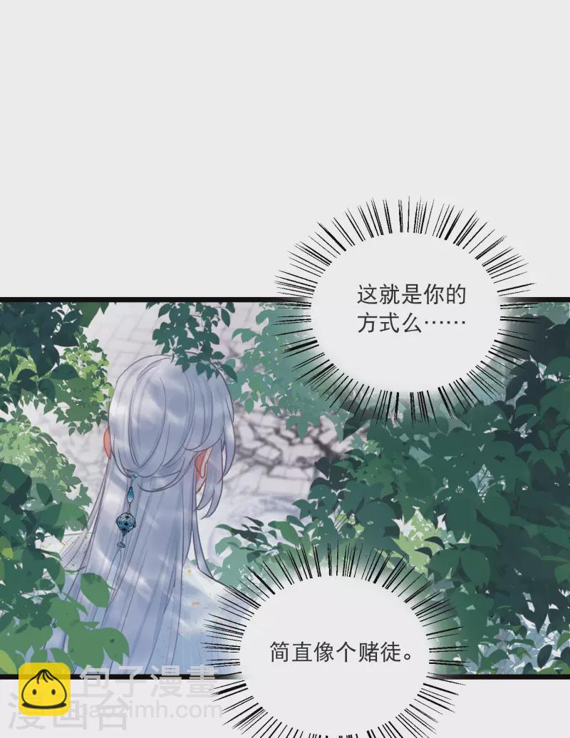 名劍冢 - 第140話 賭徒 - 4