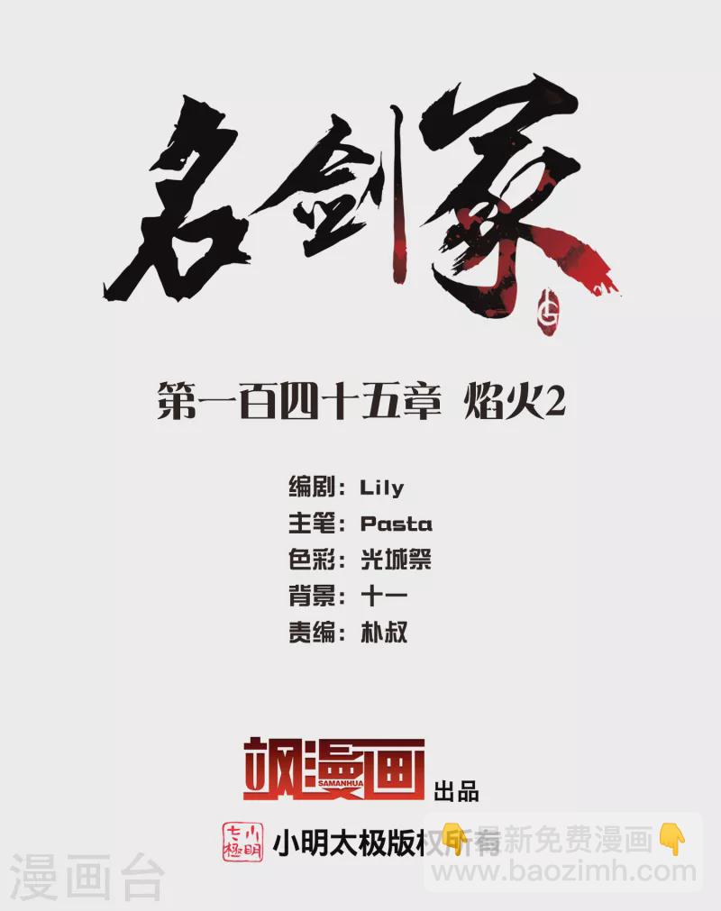 第145话 焰火2-第192话