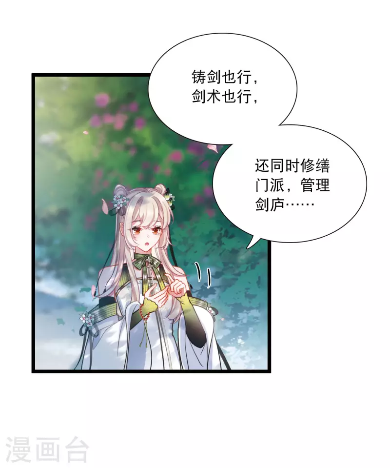 名劍冢 - 第151話 天才 - 1