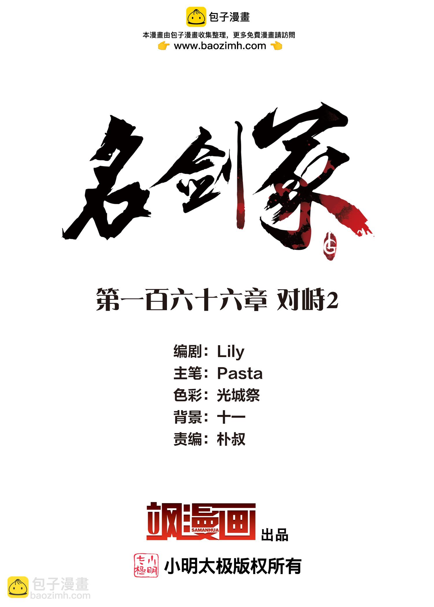 第166话 对峙2-第218话