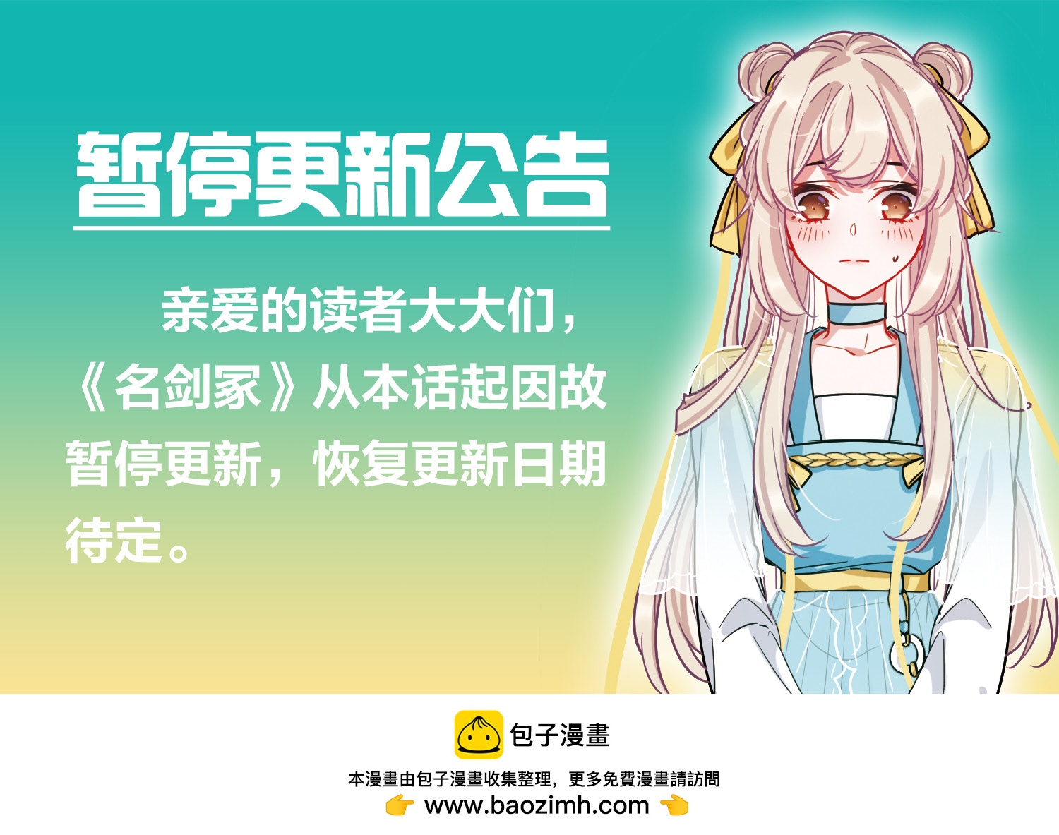 暂停更新公告-第220话
