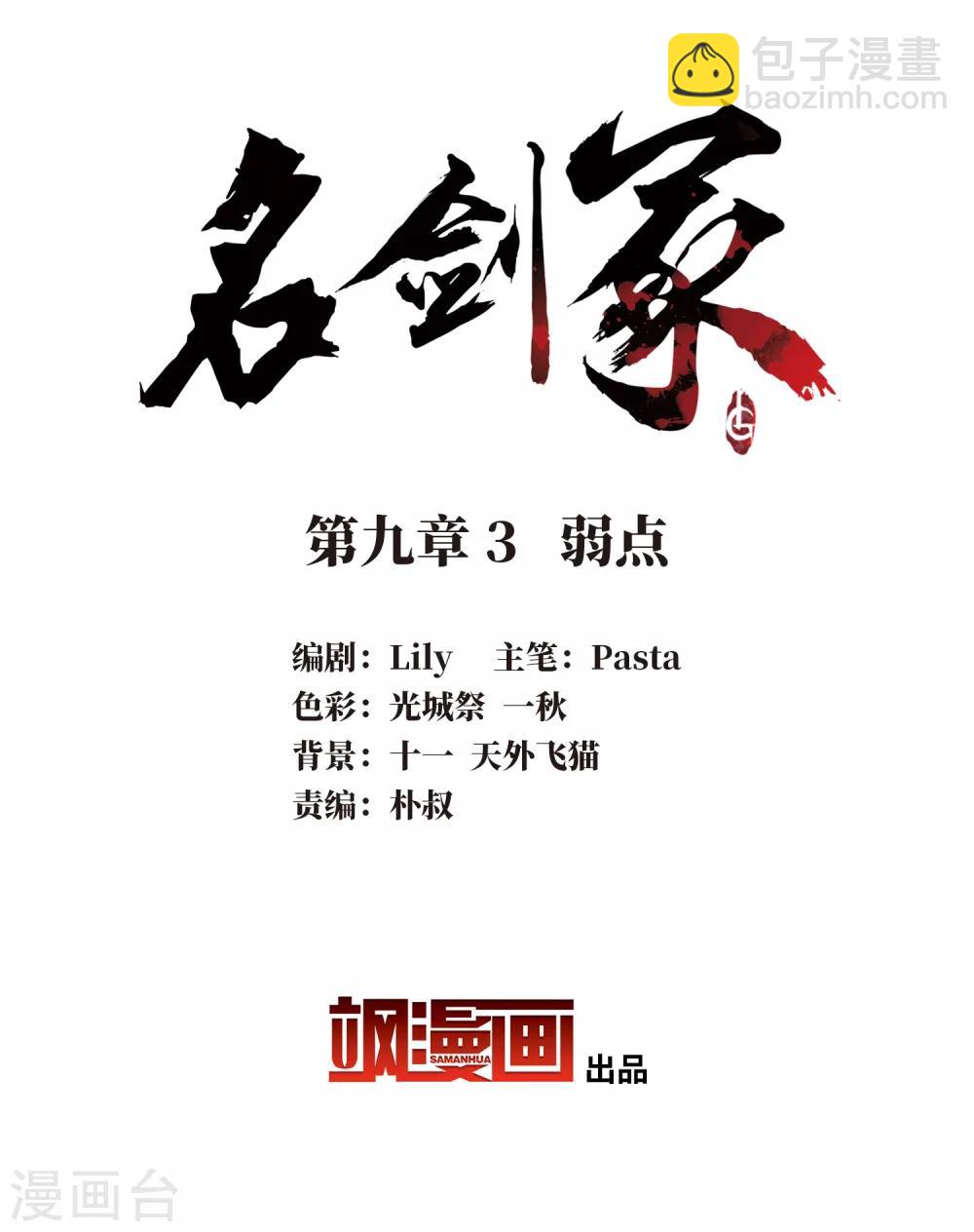 第9话3 弱点-第32话