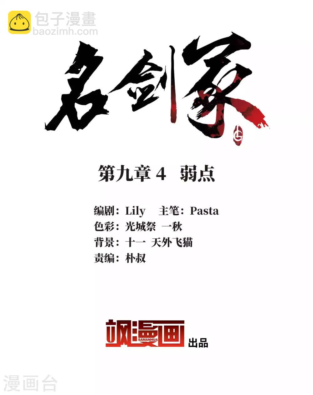 第9话4 弱点-第34话