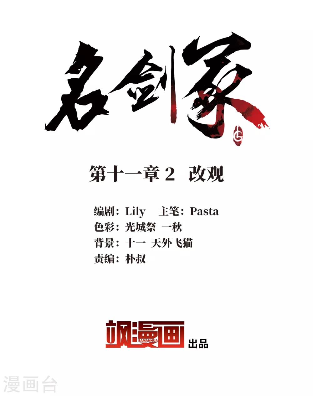 名劍冢 - 第11話2 改觀 - 2