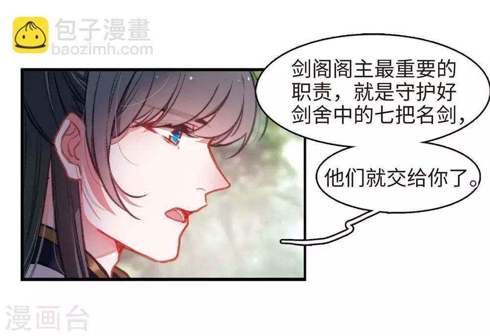 第2话2 初入剑阁-第6话