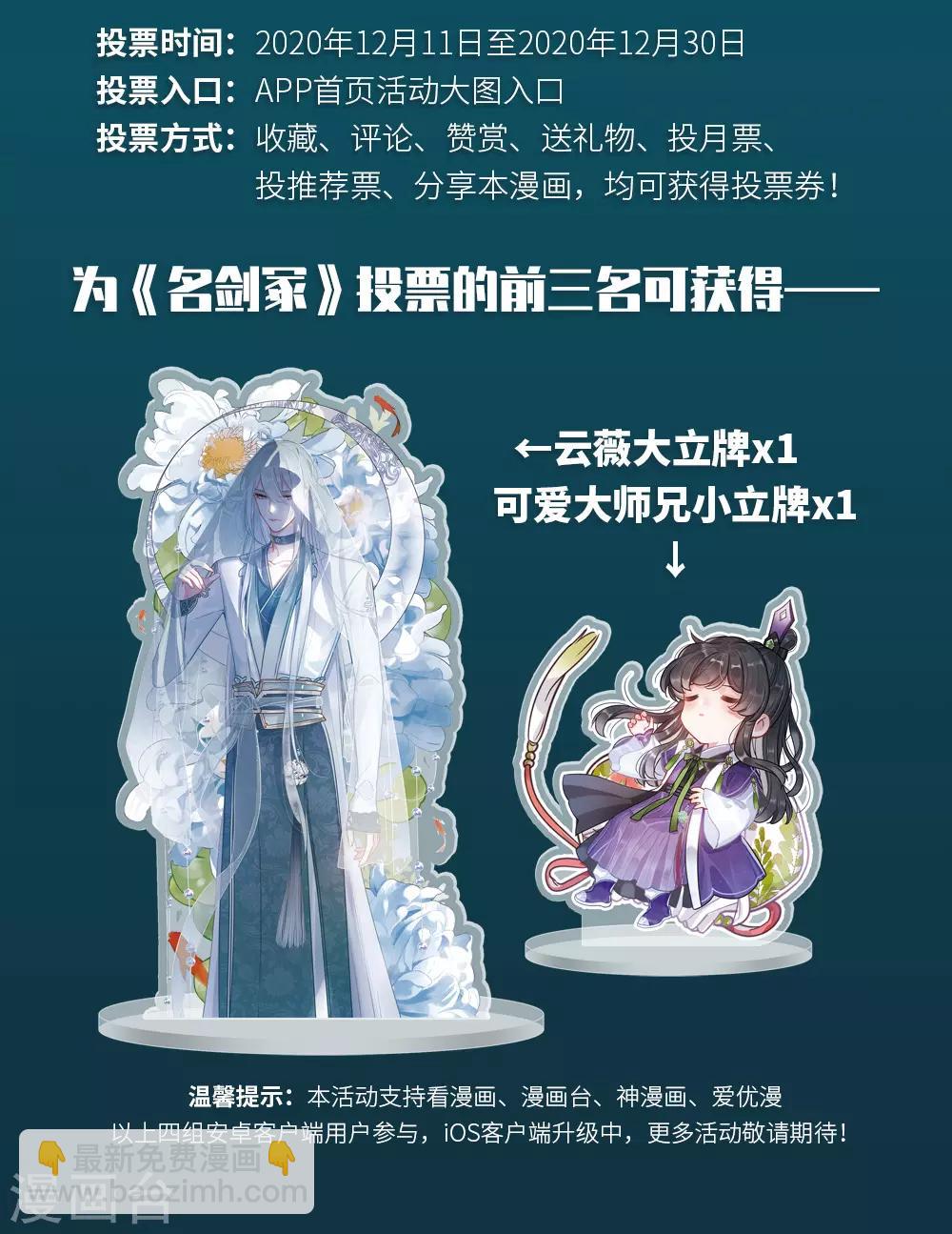 国漫星选投票活动-第78话