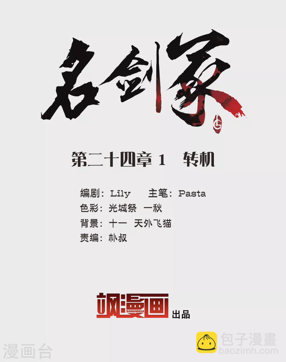 第24话1 转机-第96话