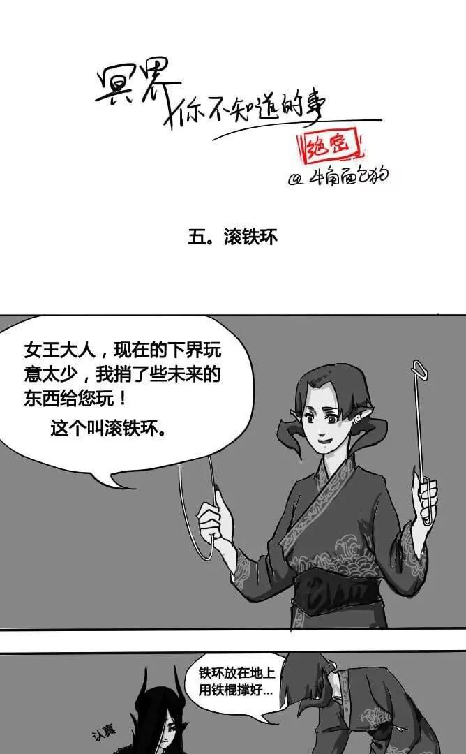 冥界你不知道的事 - 第05話 滾鐵環 - 1