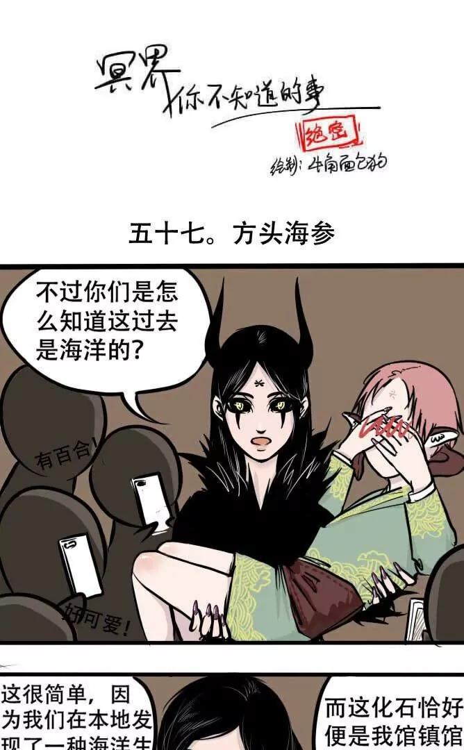 冥界你不知道的事 - 第57話 方頭海蔘 - 1