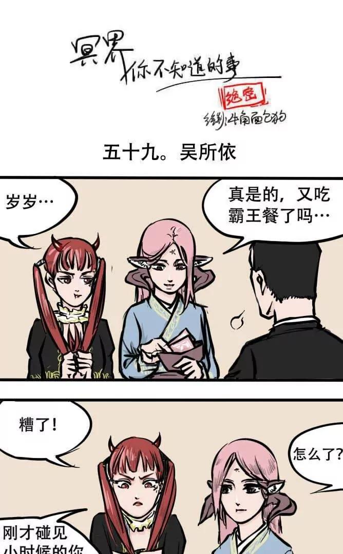 冥界你不知道的事 - 第59話 吳所依 - 1