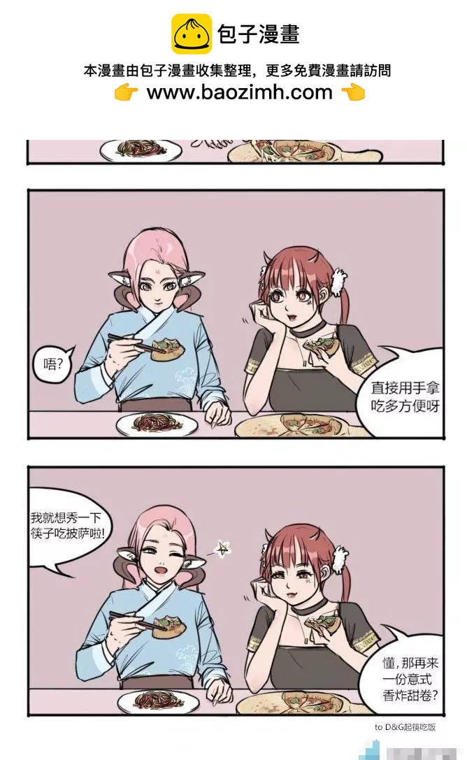 冥界你不知道的事 - 第86話 起筷吃飯 - 1