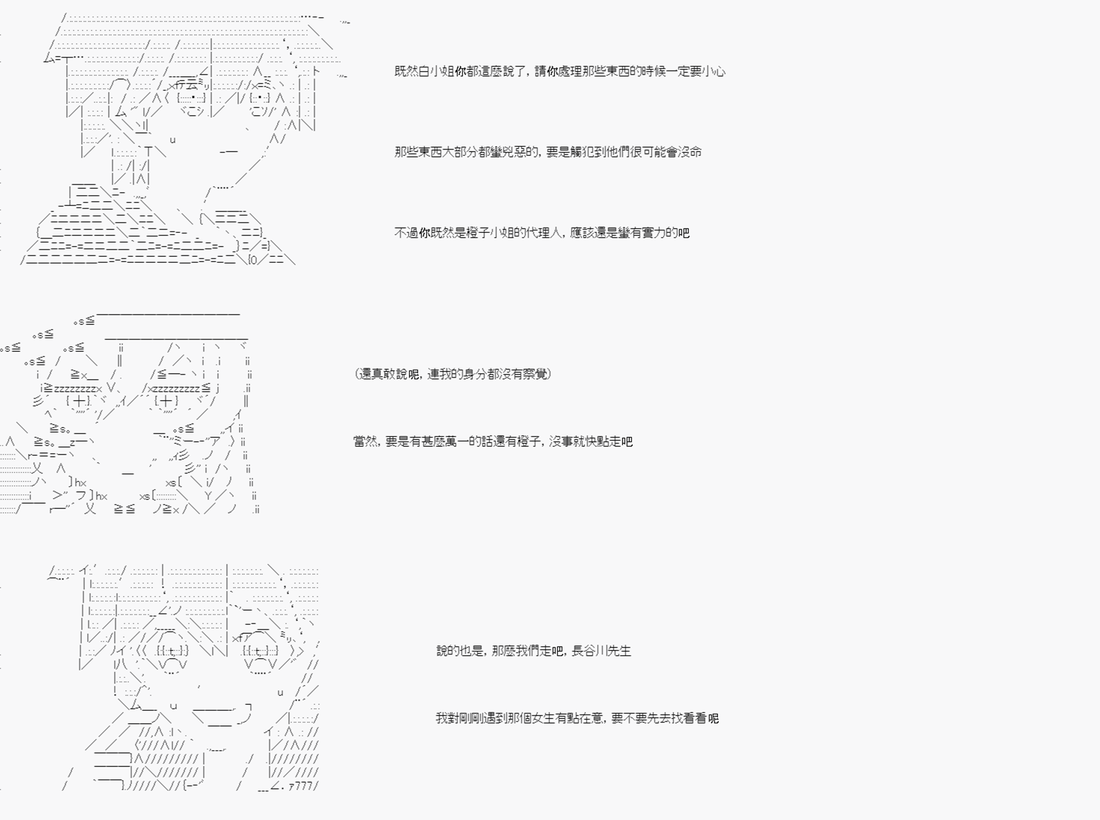 	命令者白似乎要邂逅都市傳說 - 第6回 - 4